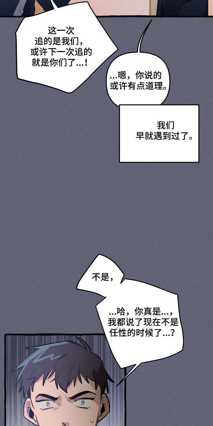 第67章：独揽权力 第29页