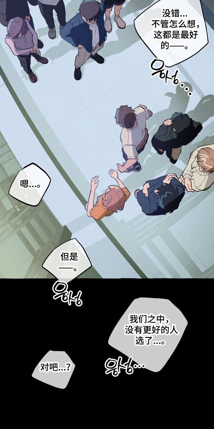 第69章：提出质疑 第20页