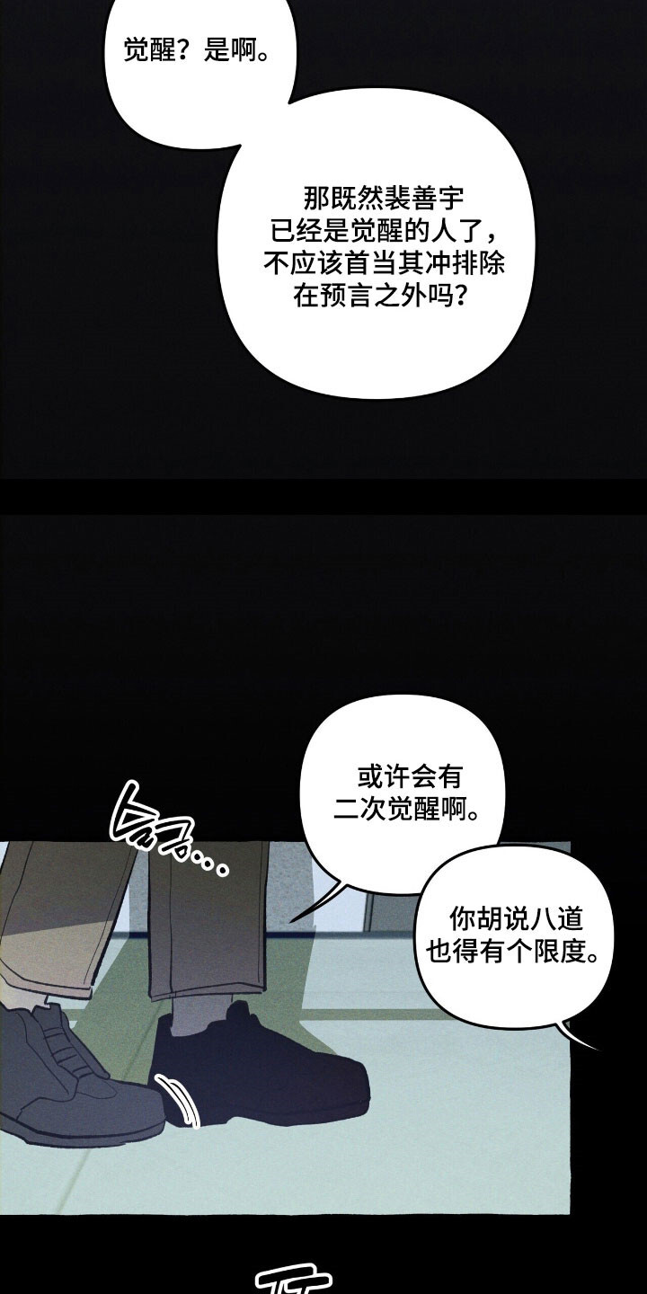 第69章：提出质疑 第30页