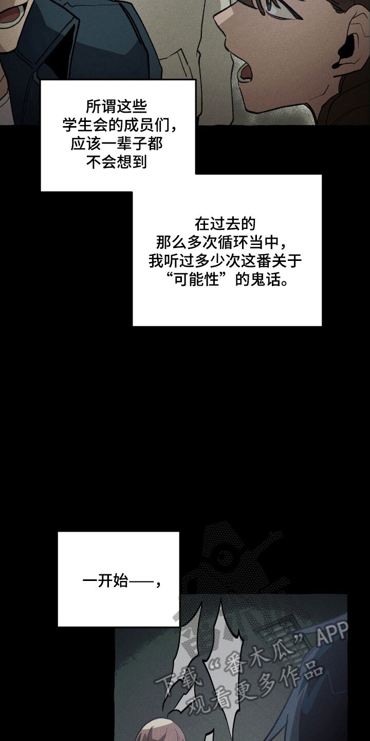 第70章：置于死地 第10页