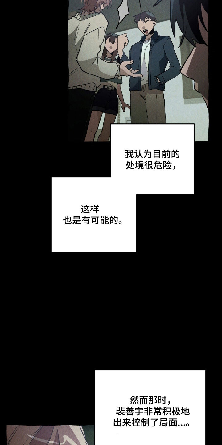 第70章：置于死地 第11页