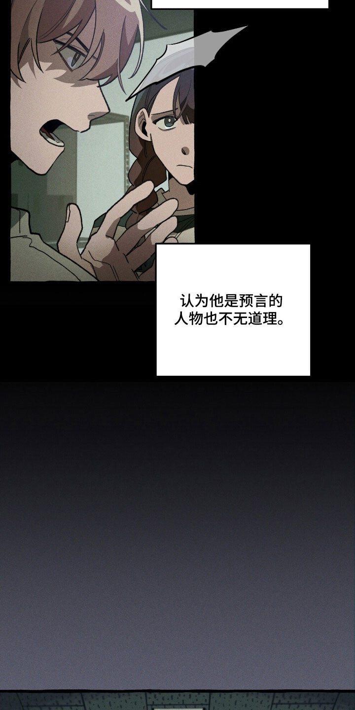 第70章：置于死地 第12页
