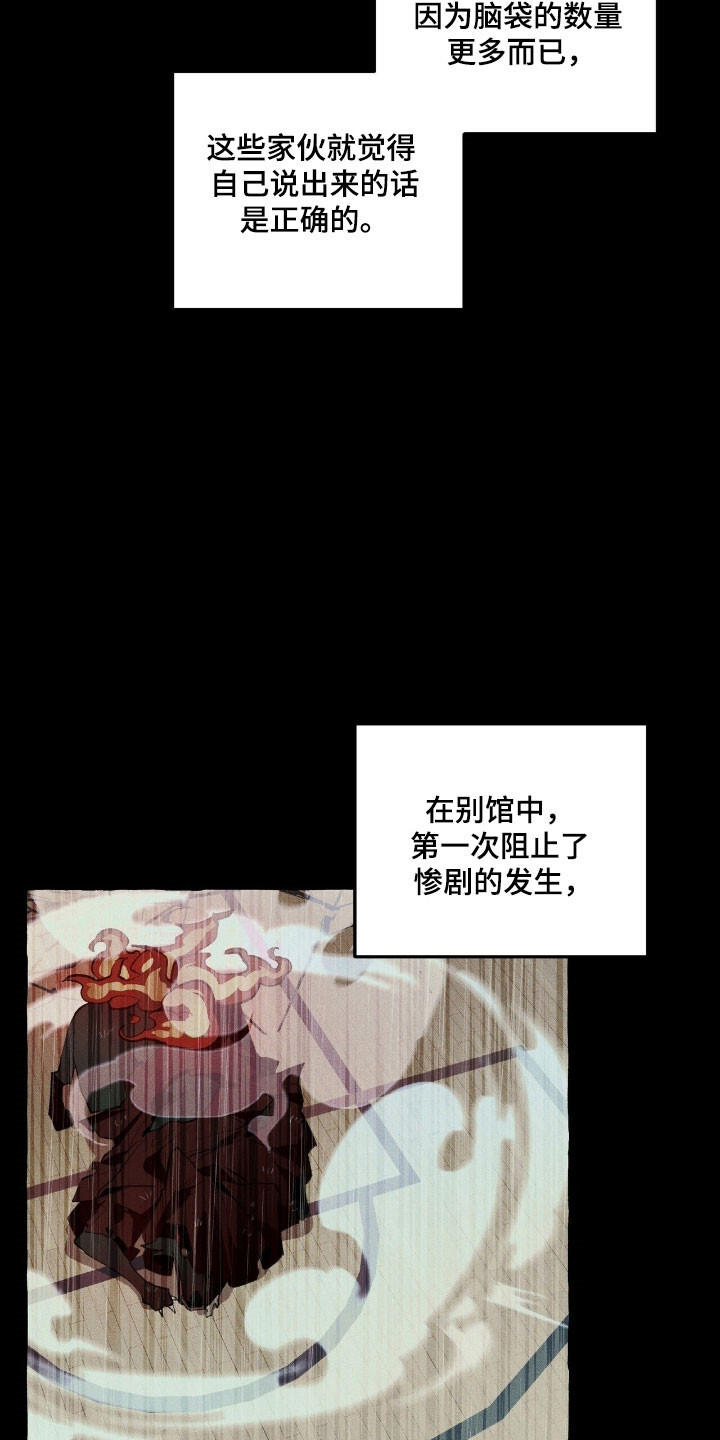 第70章：置于死地 第14页