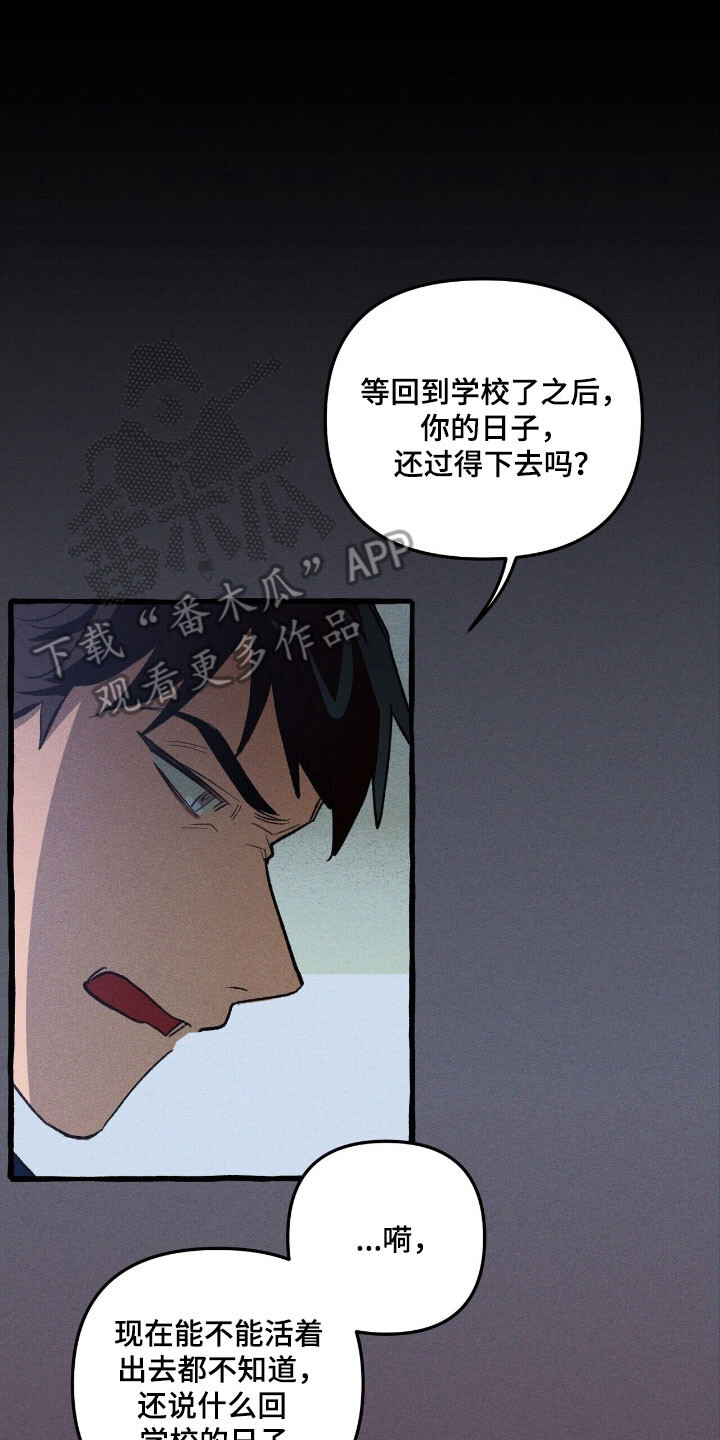 第70章：置于死地 第23页