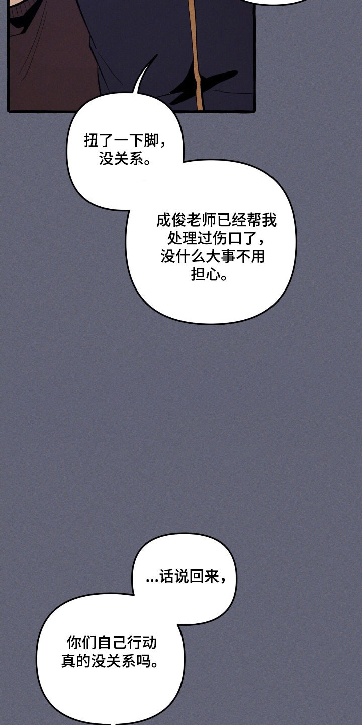 第70章：置于死地 第36页
