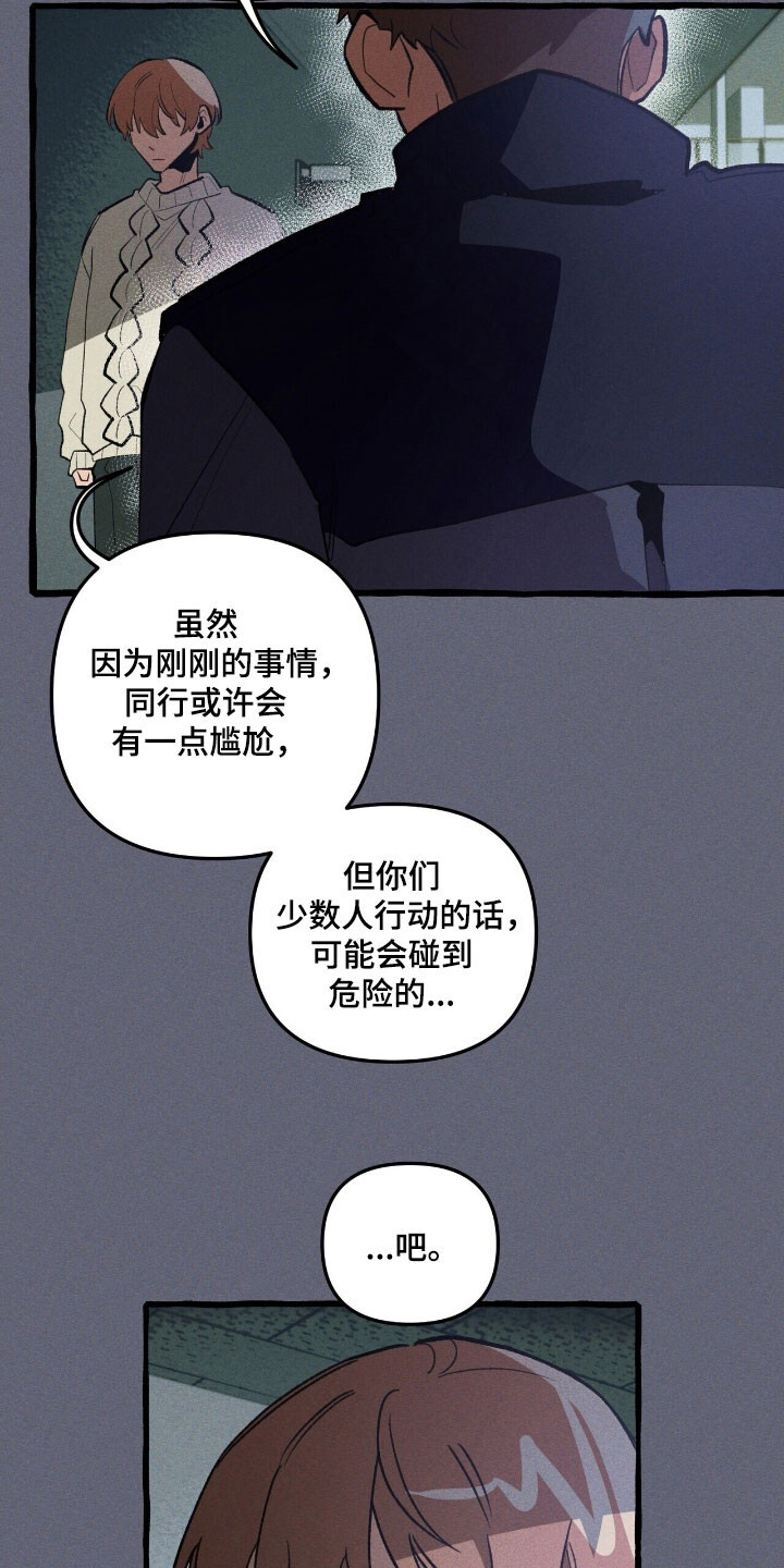 第70章：置于死地 第37页