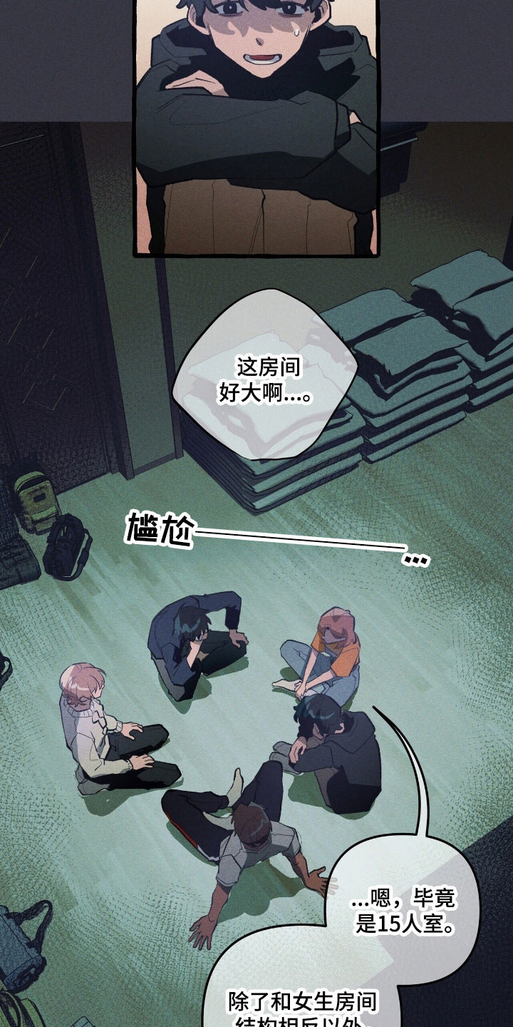 第71章：说出理由 第4页
