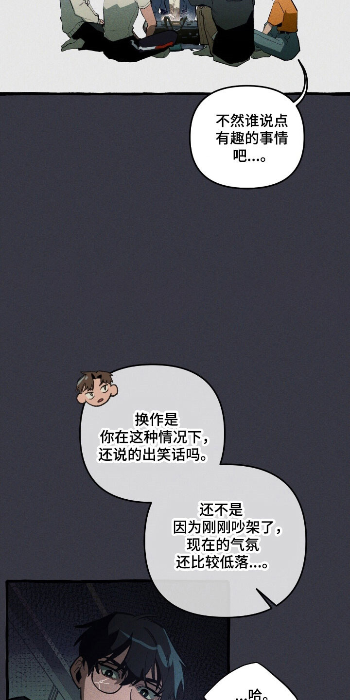 第71章：说出理由 第8页