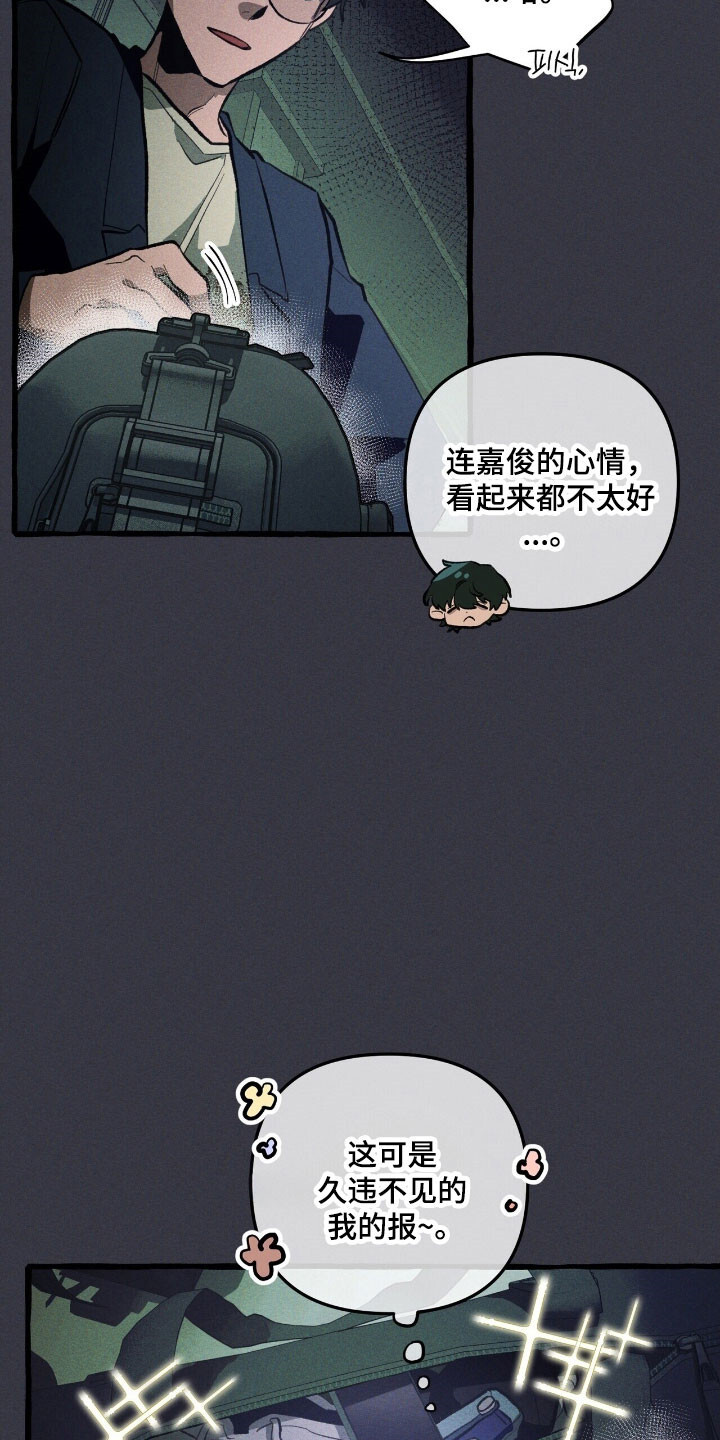 第71章：说出理由 第9页