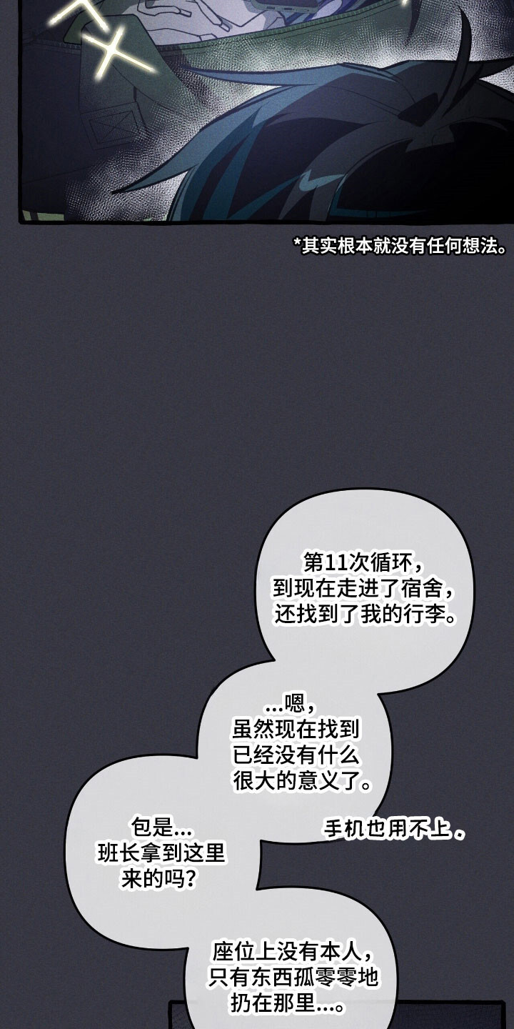 第71章：说出理由 第10页