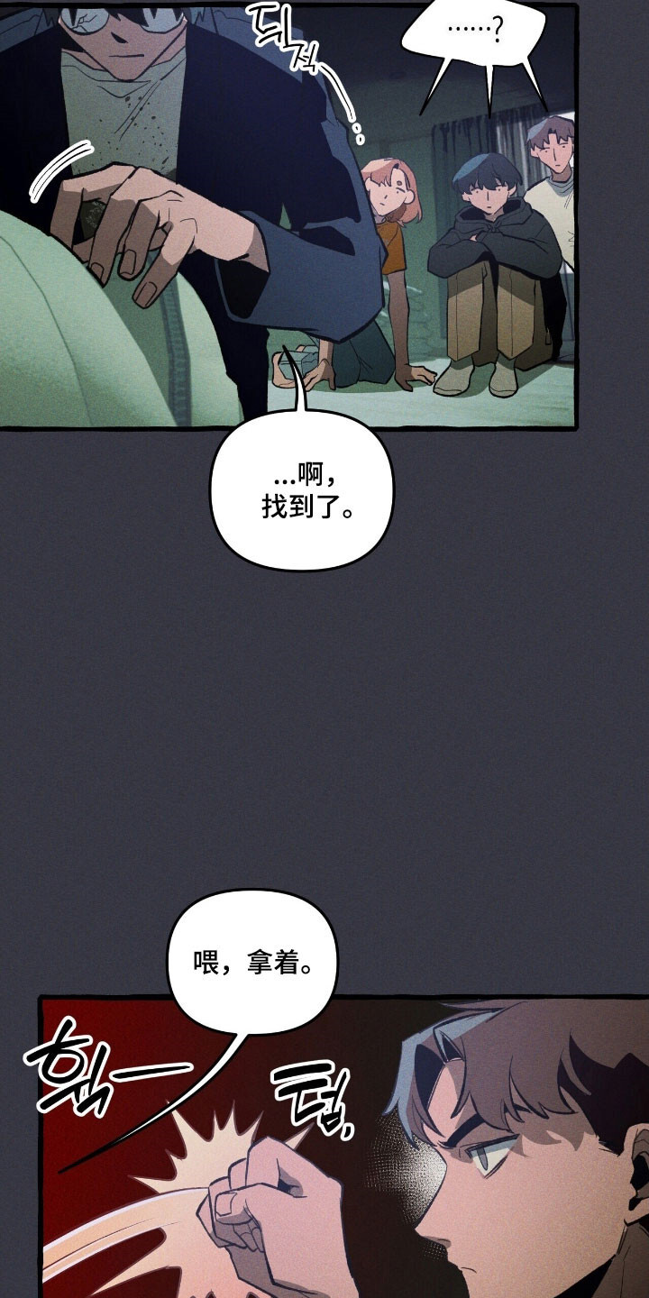 第71章：说出理由 第12页