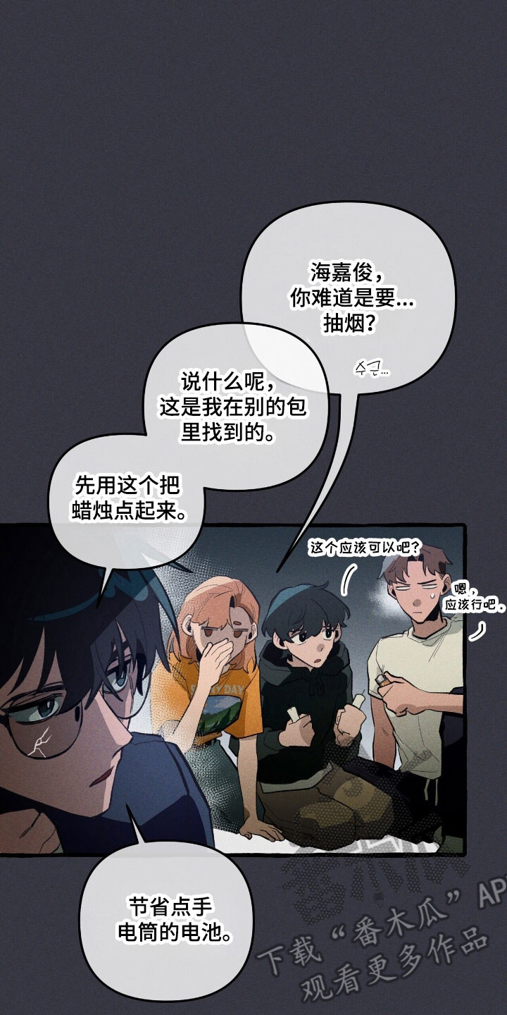 第71章：说出理由 第14页