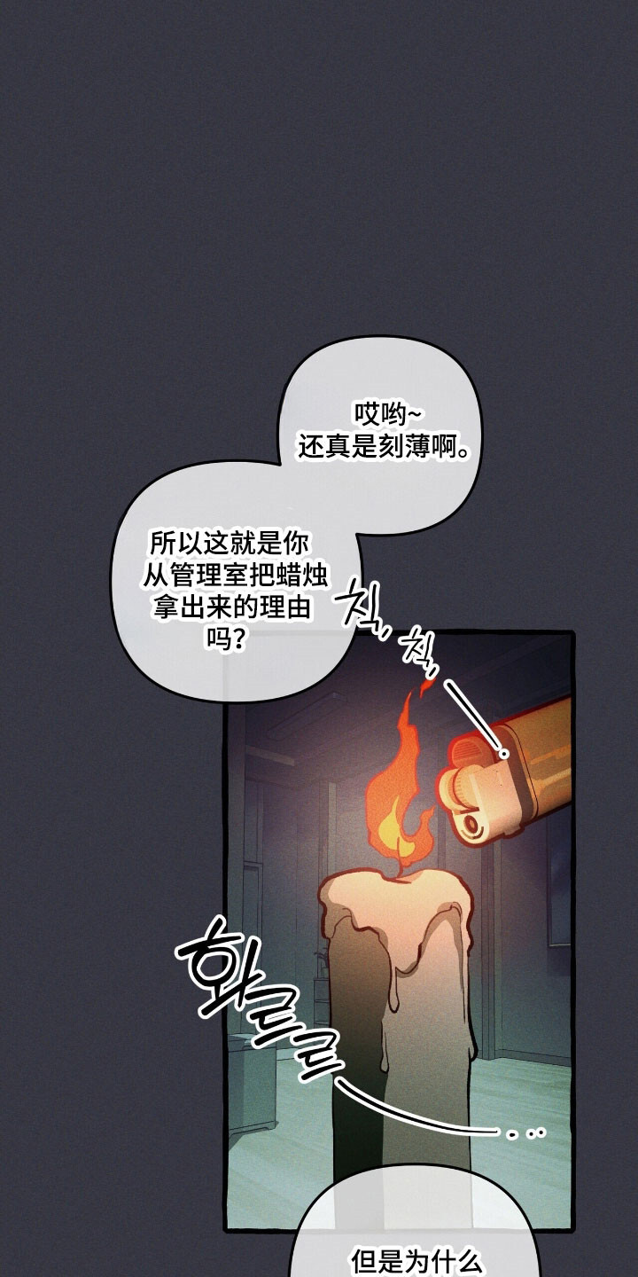 第71章：说出理由 第15页