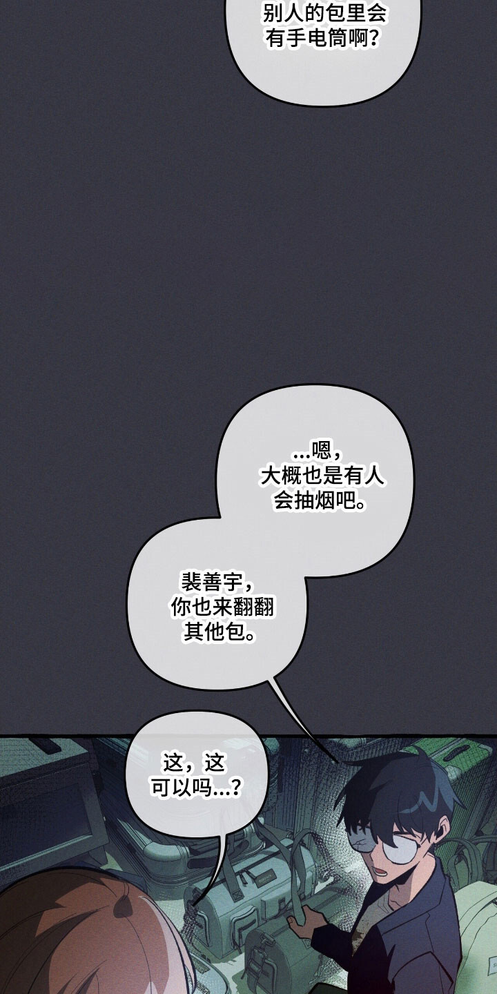 第71章：说出理由 第16页