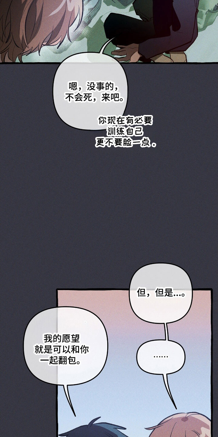 第71章：说出理由 第17页