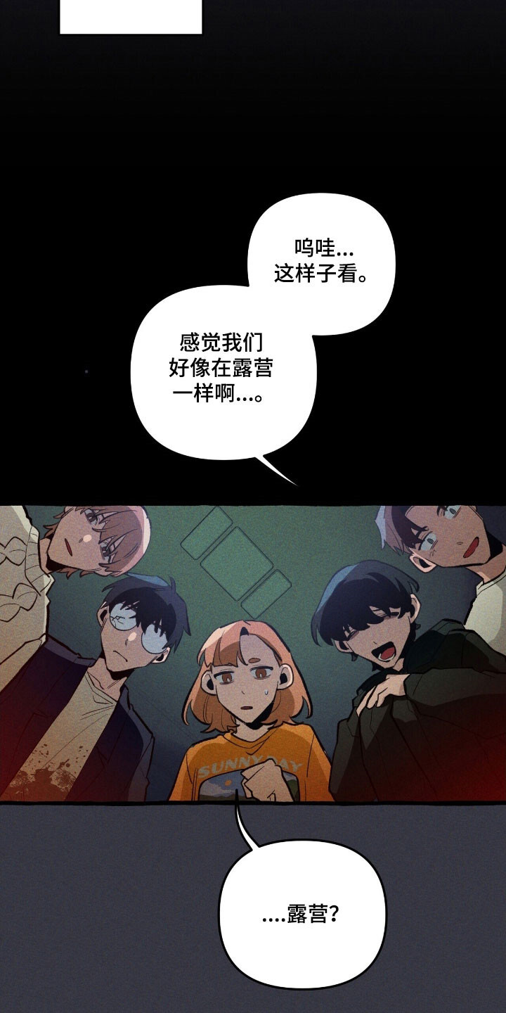 第71章：说出理由 第20页