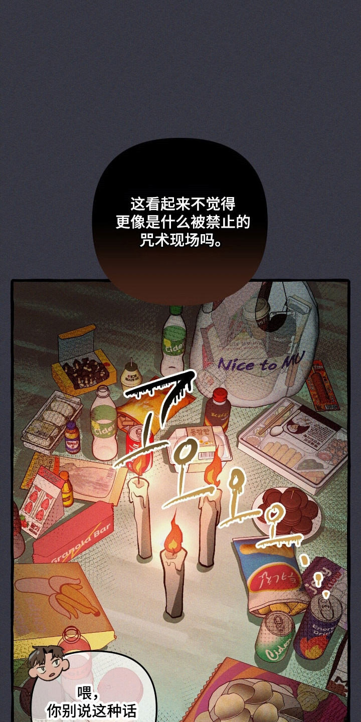 第71章：说出理由 第21页