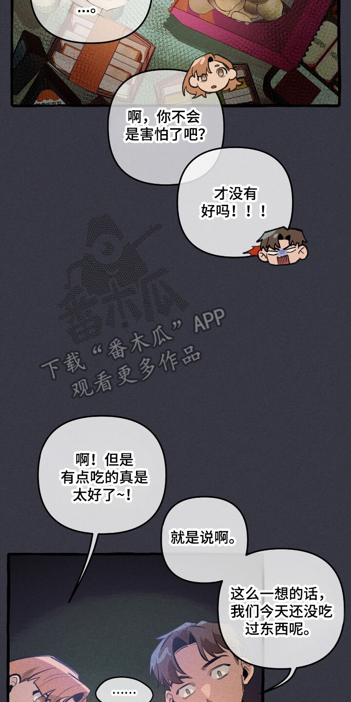 第71章：说出理由 第22页