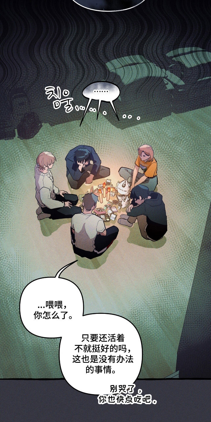 第71章：说出理由 第24页