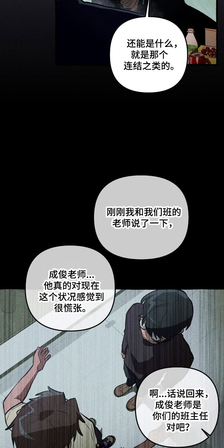 第71章：说出理由 第26页