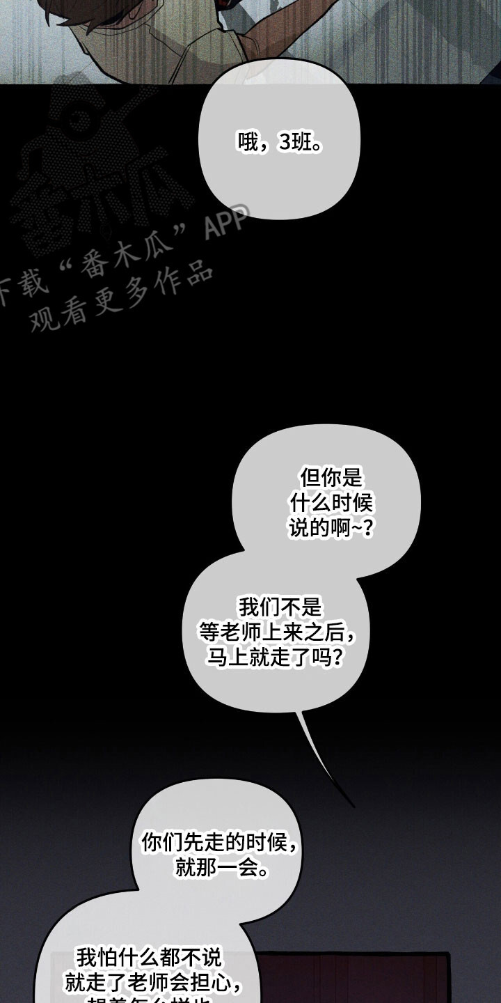 第71章：说出理由 第27页