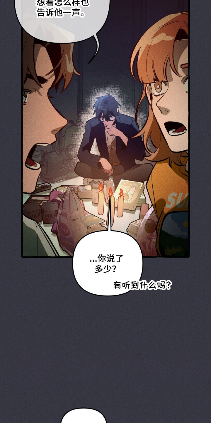 第71章：说出理由 第28页