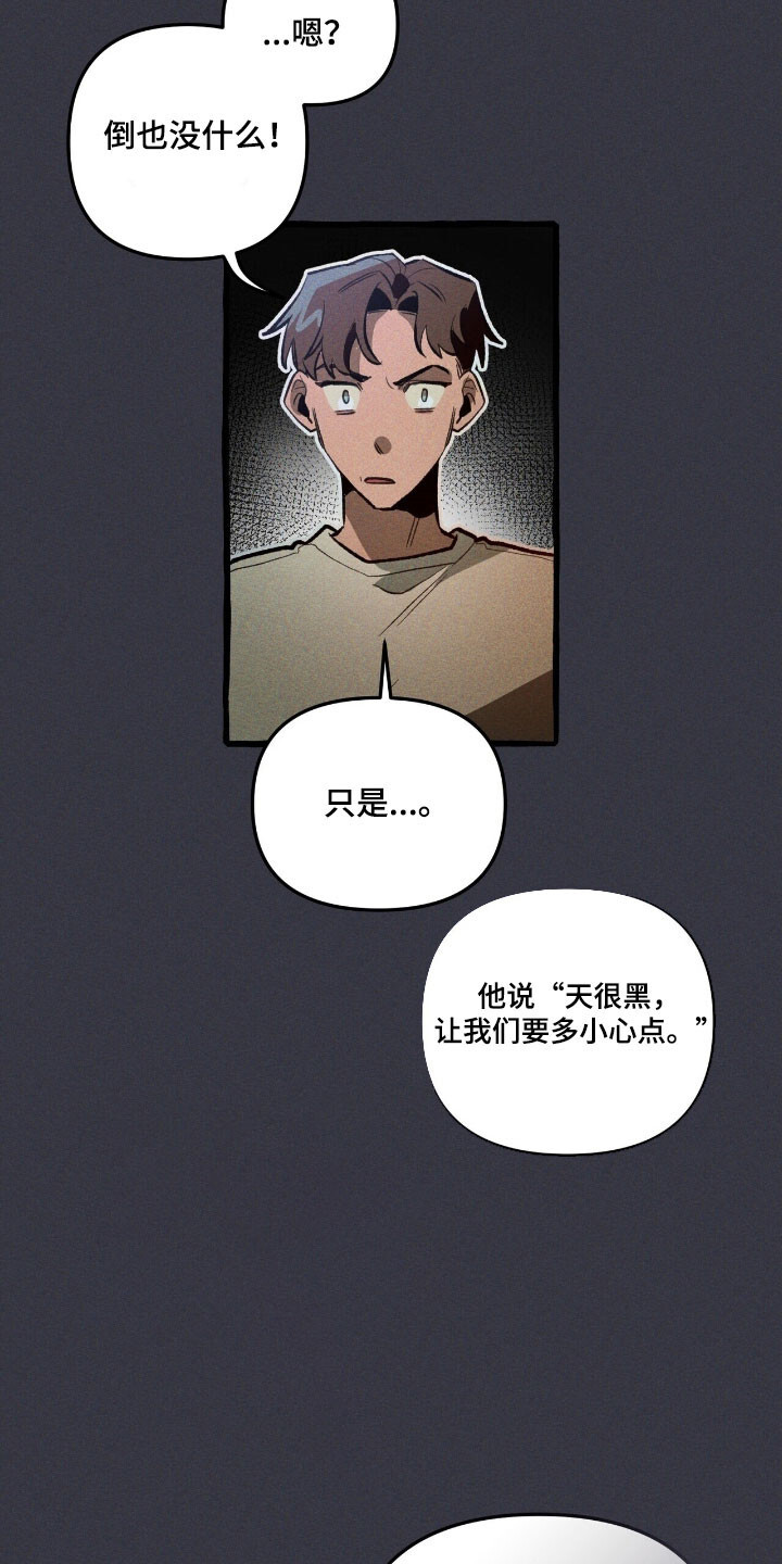 第71章：说出理由 第29页