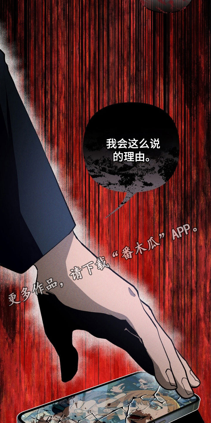 第71章：说出理由 第35页