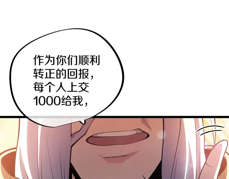 006 恐怖战力震惊众人！ 第88页