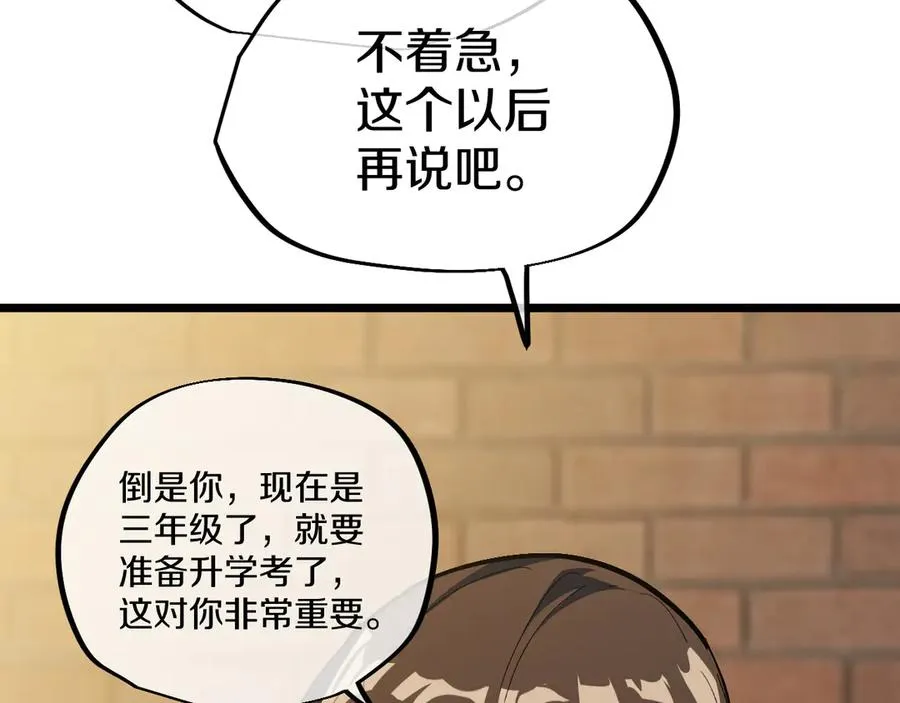 013 霸凌者遭到重创！ 第62页