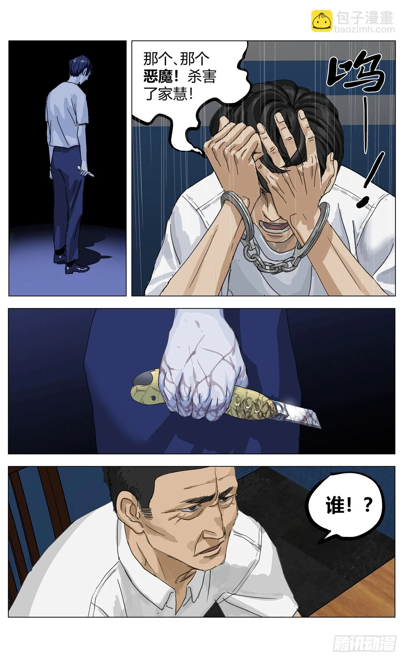 001凶杀 第7页
