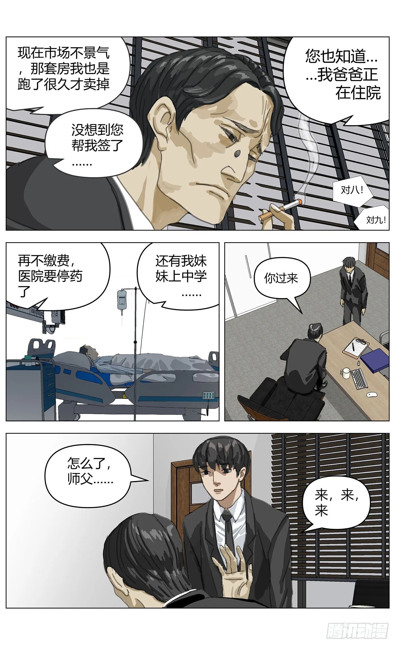 001凶杀 第11页