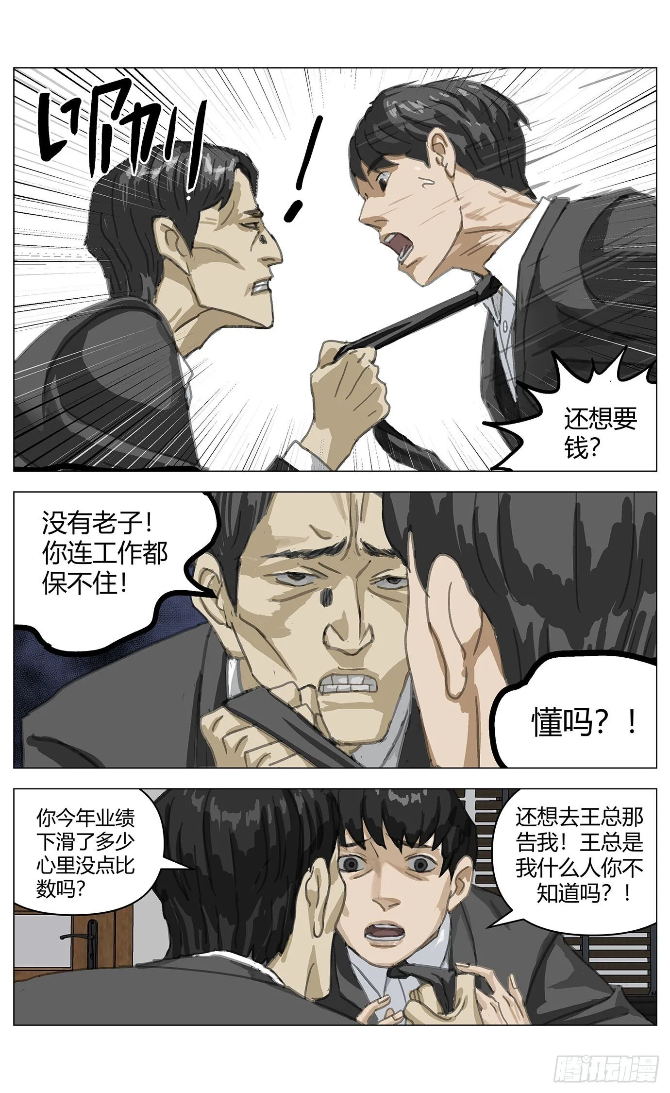 001凶杀 第12页