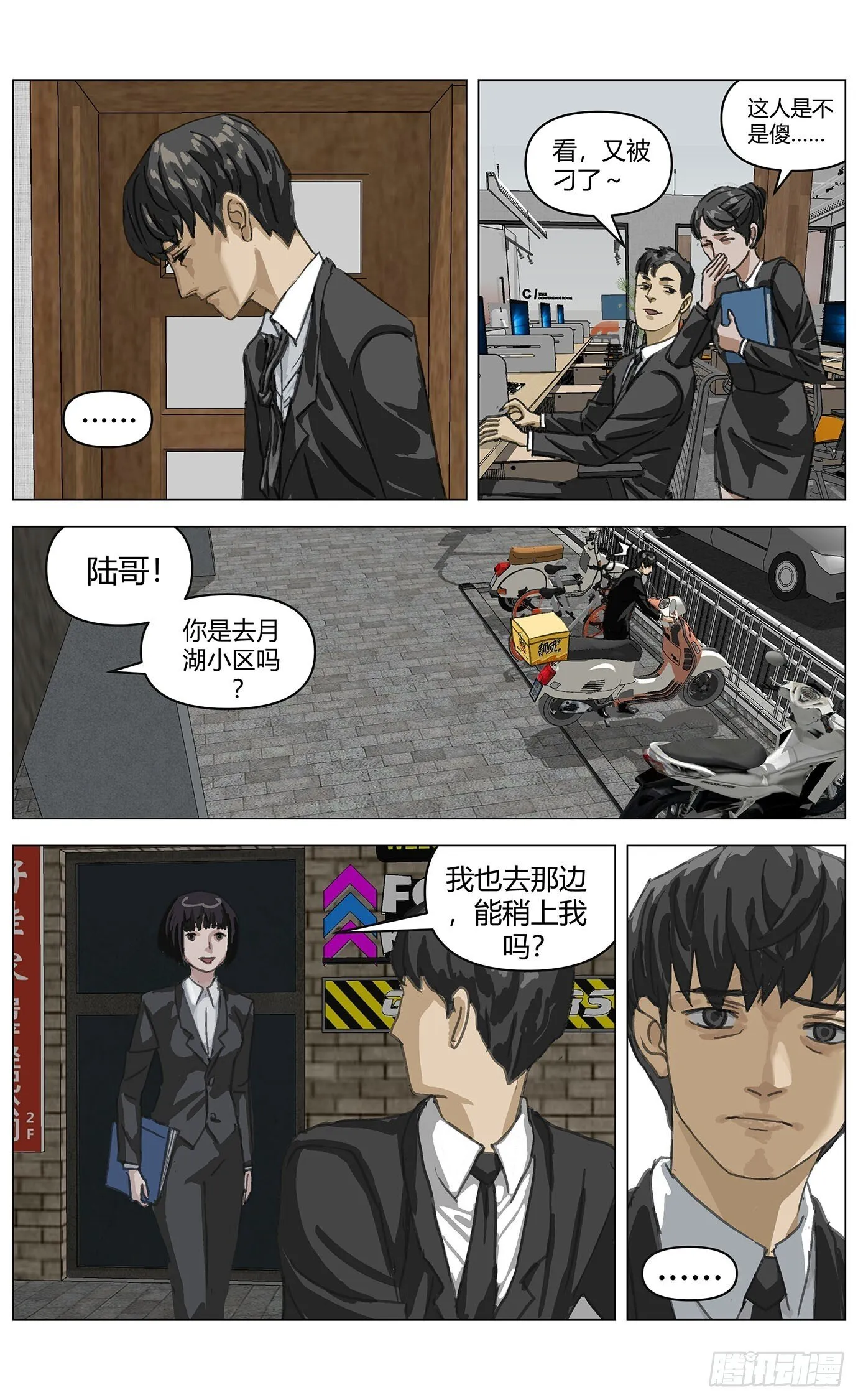 001凶杀 第14页
