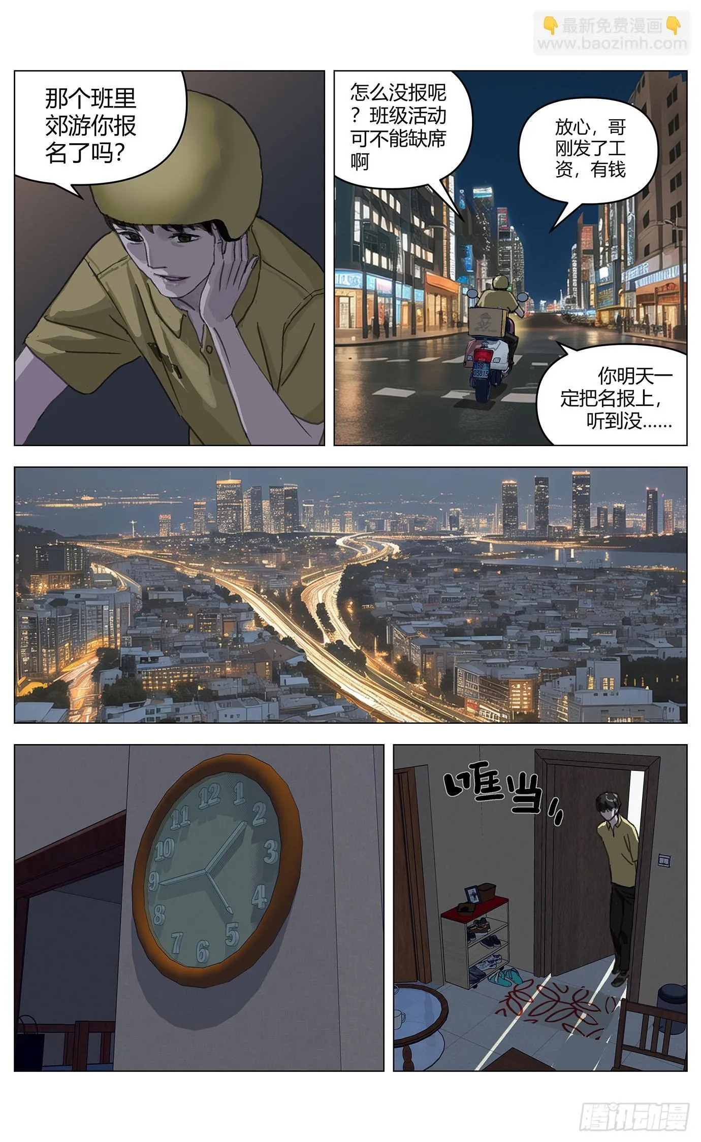 001凶杀 第21页