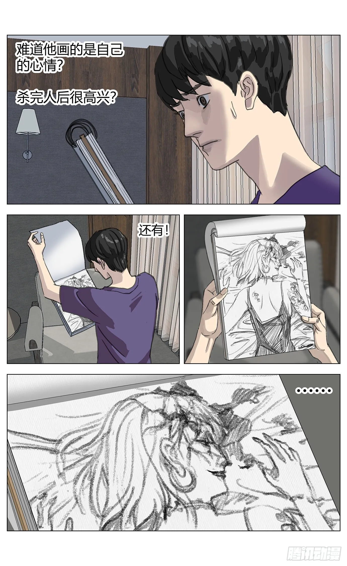 002这里是平行世界！ 第8页
