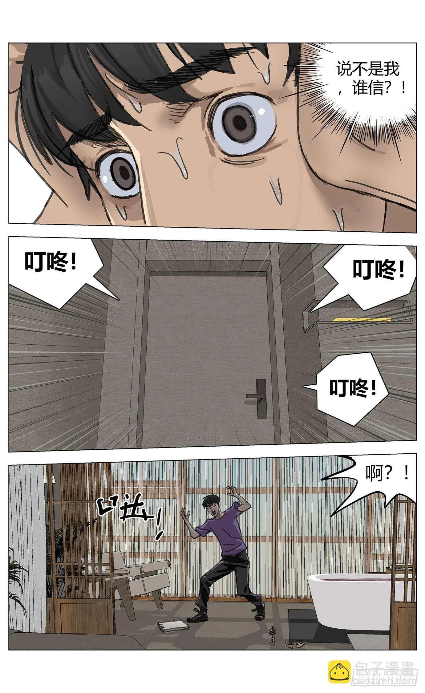 002这里是平行世界！ 第13页
