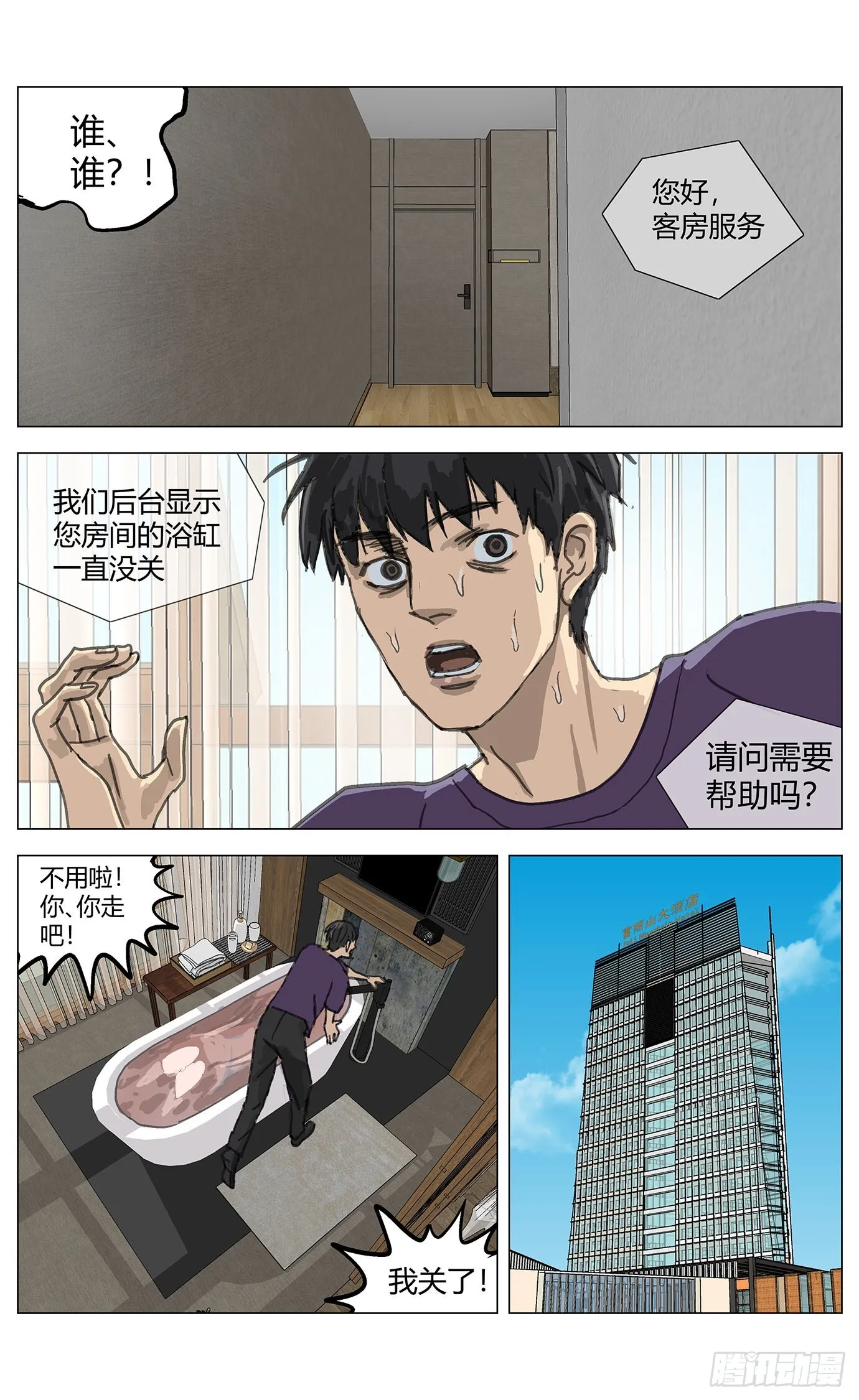 002这里是平行世界！ 第14页