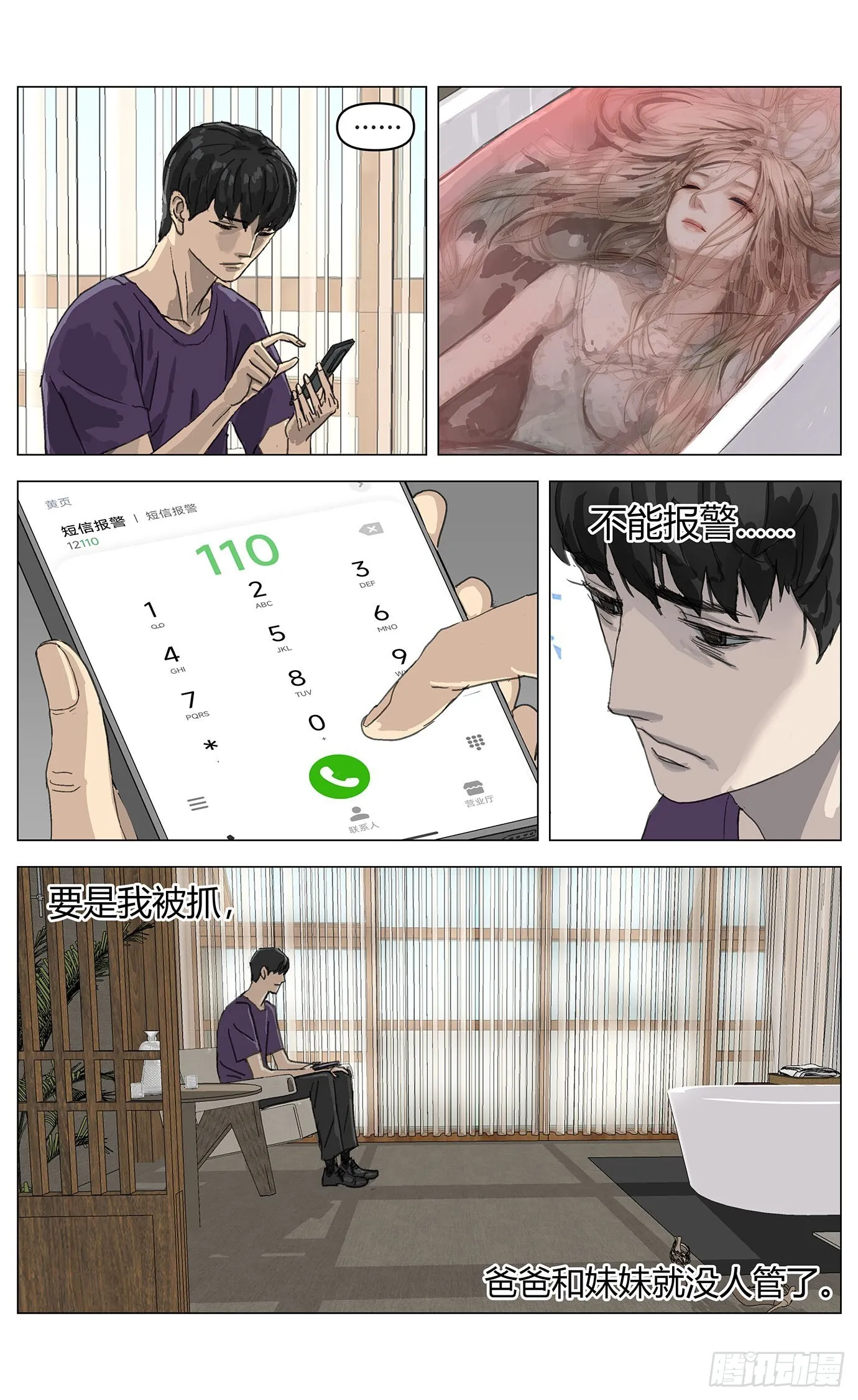 002这里是平行世界！ 第15页