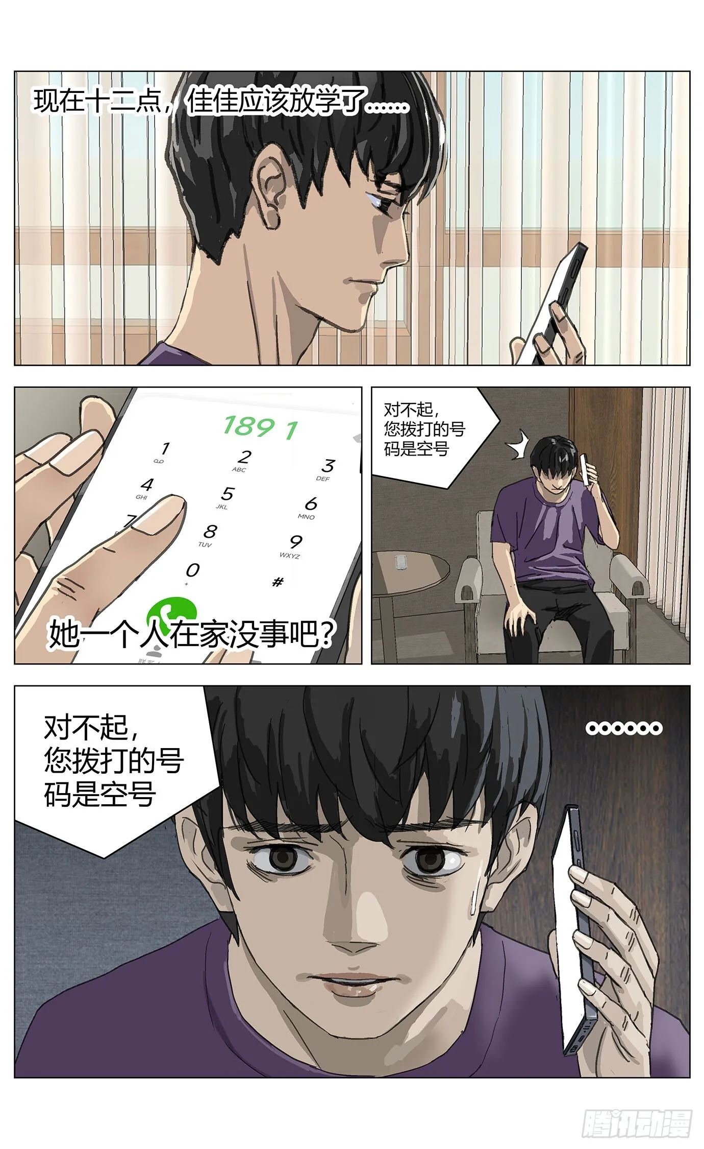 002这里是平行世界！ 第16页