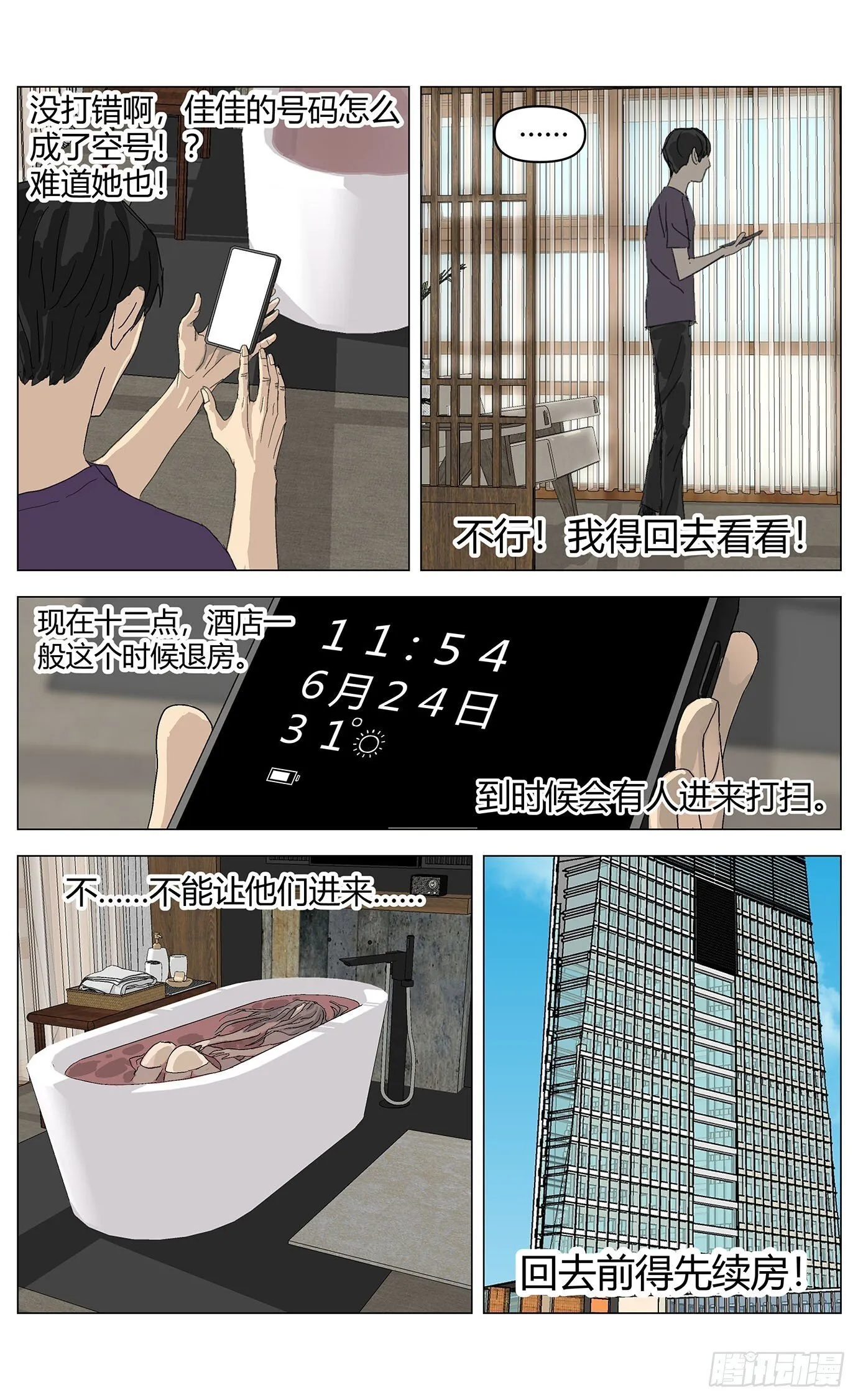 002这里是平行世界！ 第17页