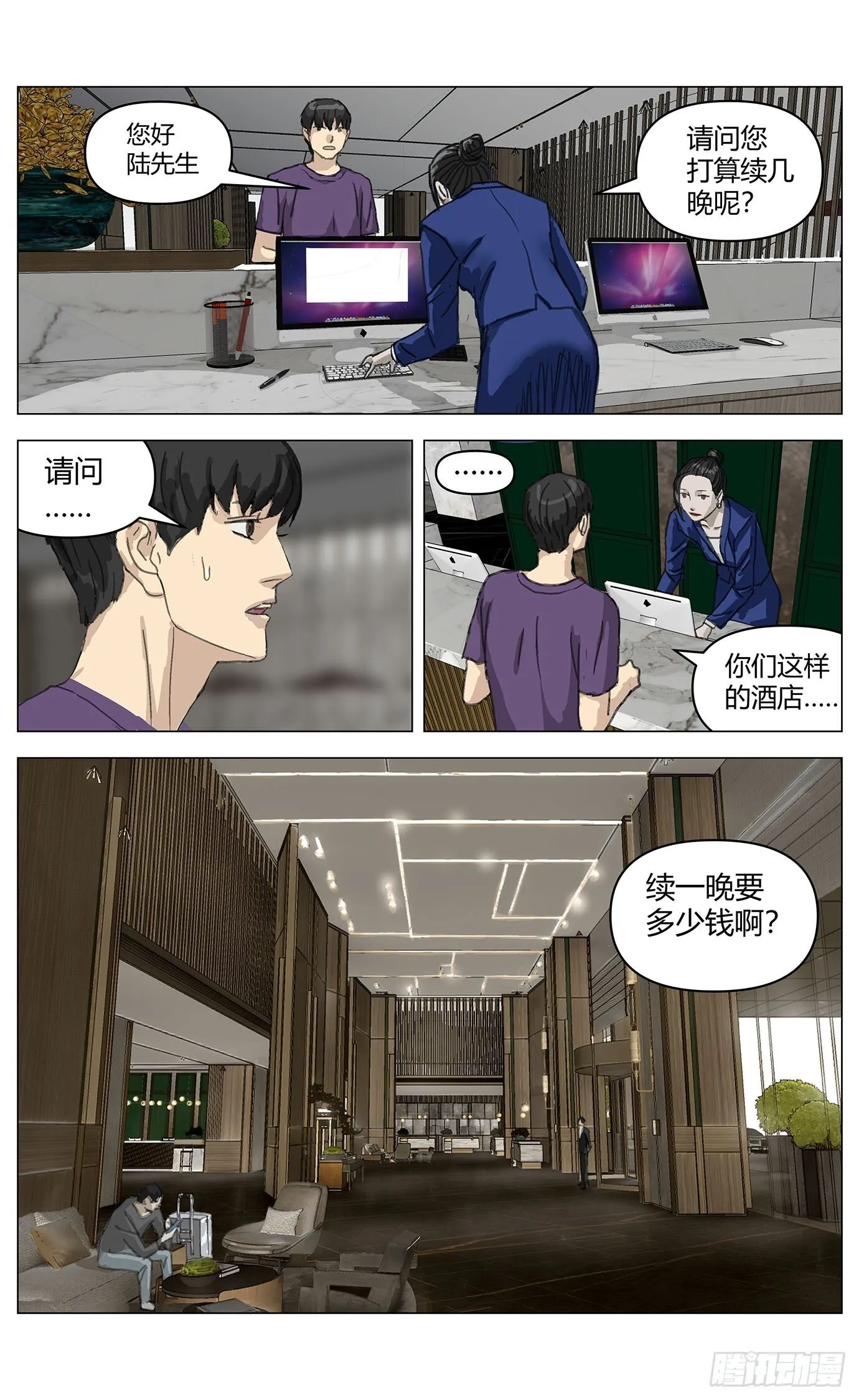 002这里是平行世界！ 第18页