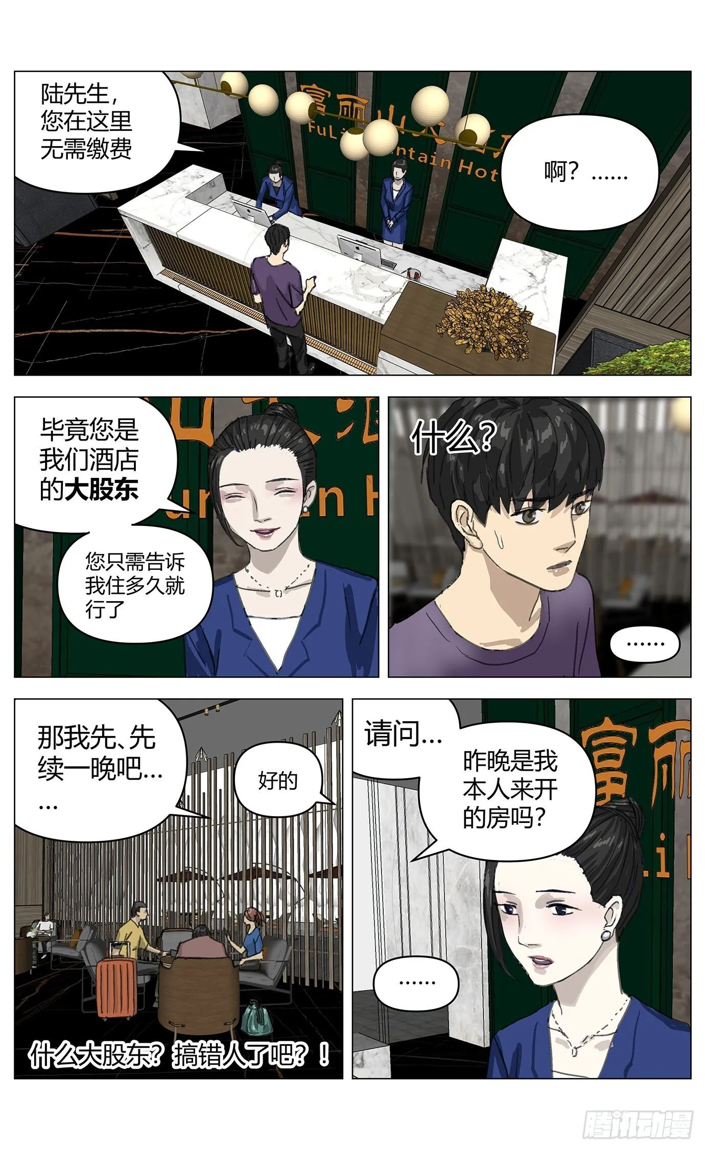 002这里是平行世界！ 第19页
