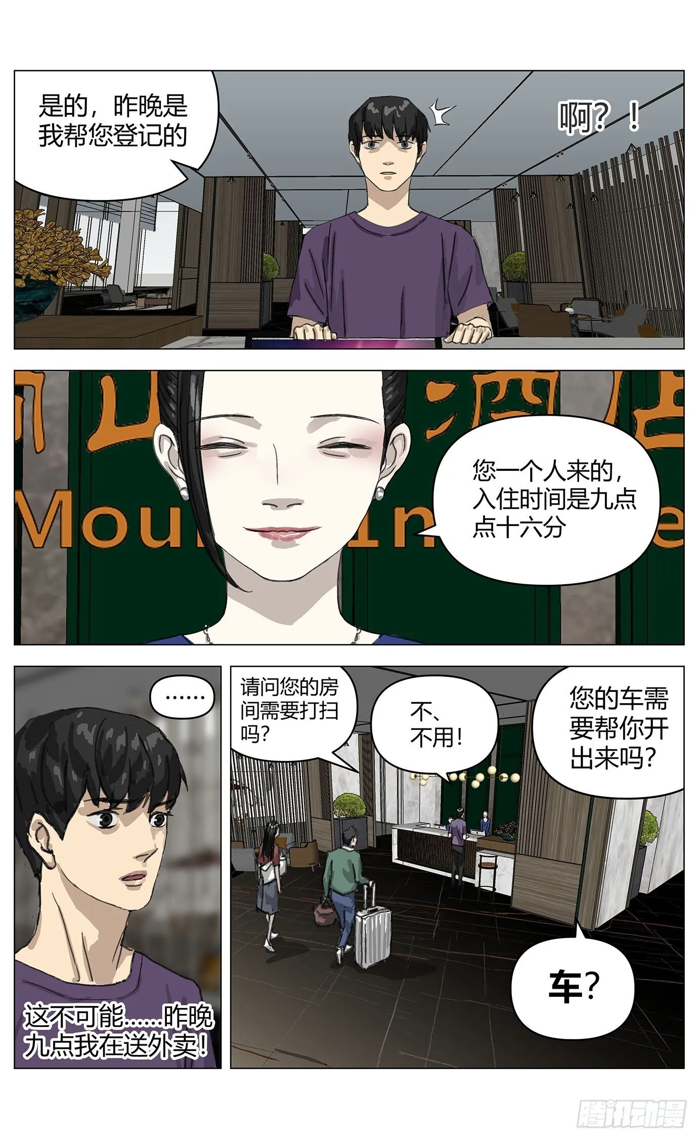 002这里是平行世界！ 第20页