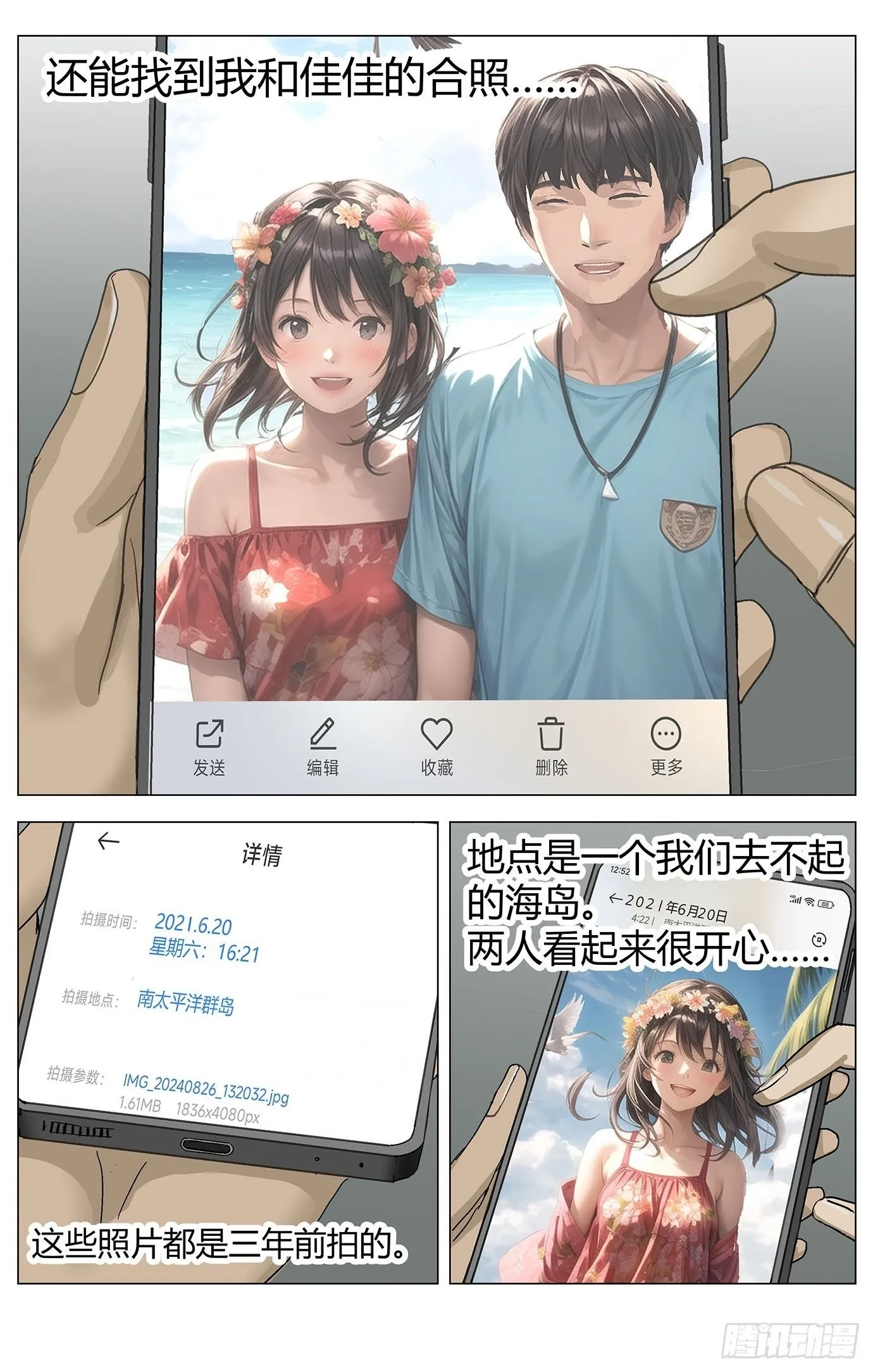 002这里是平行世界！ 第25页