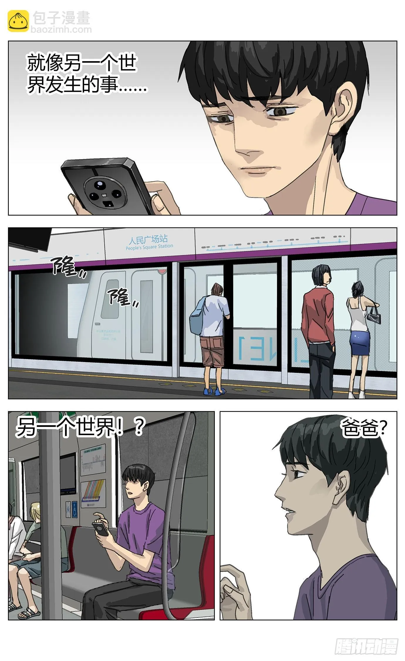 002这里是平行世界！ 第26页