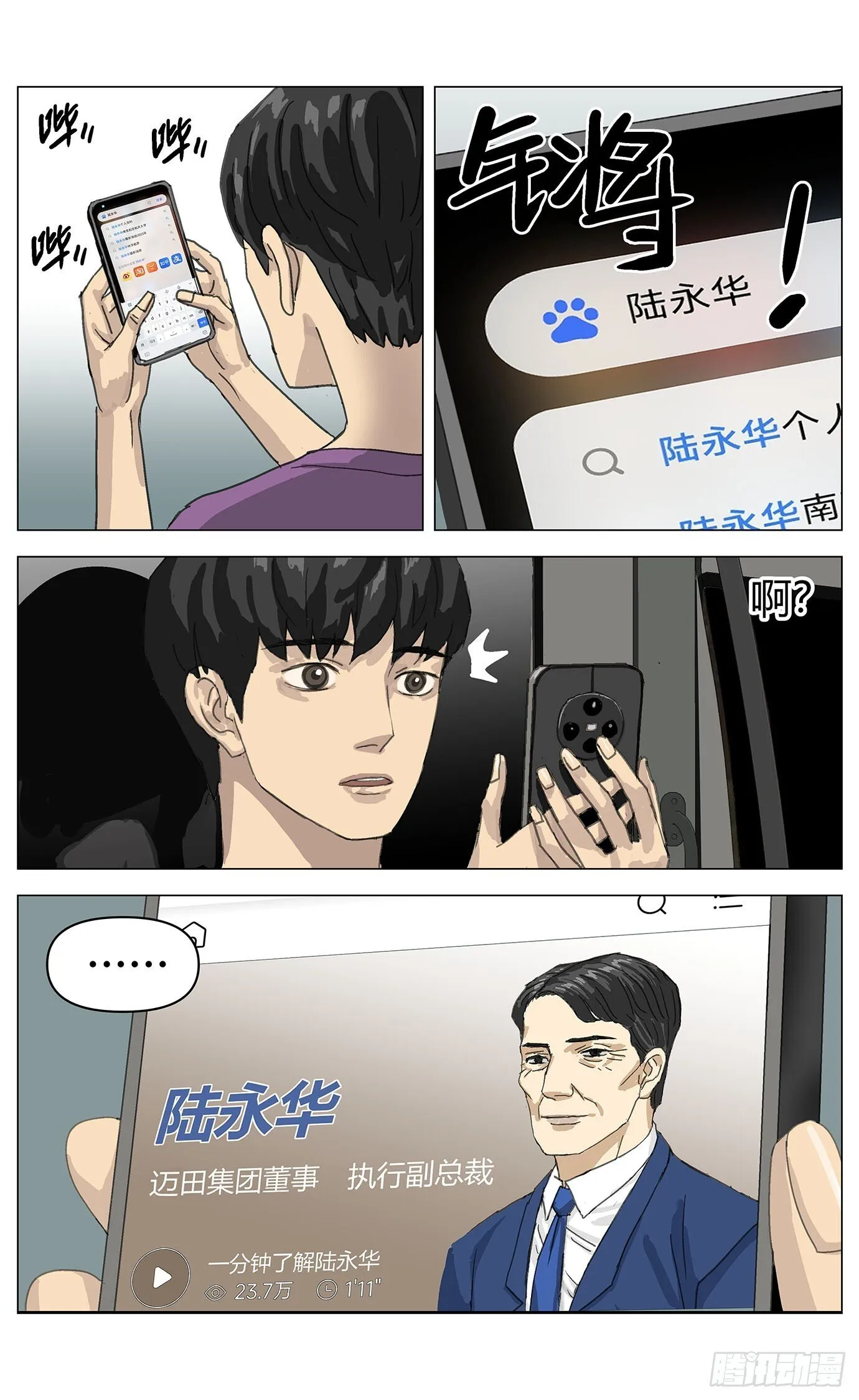 002这里是平行世界！ 第27页