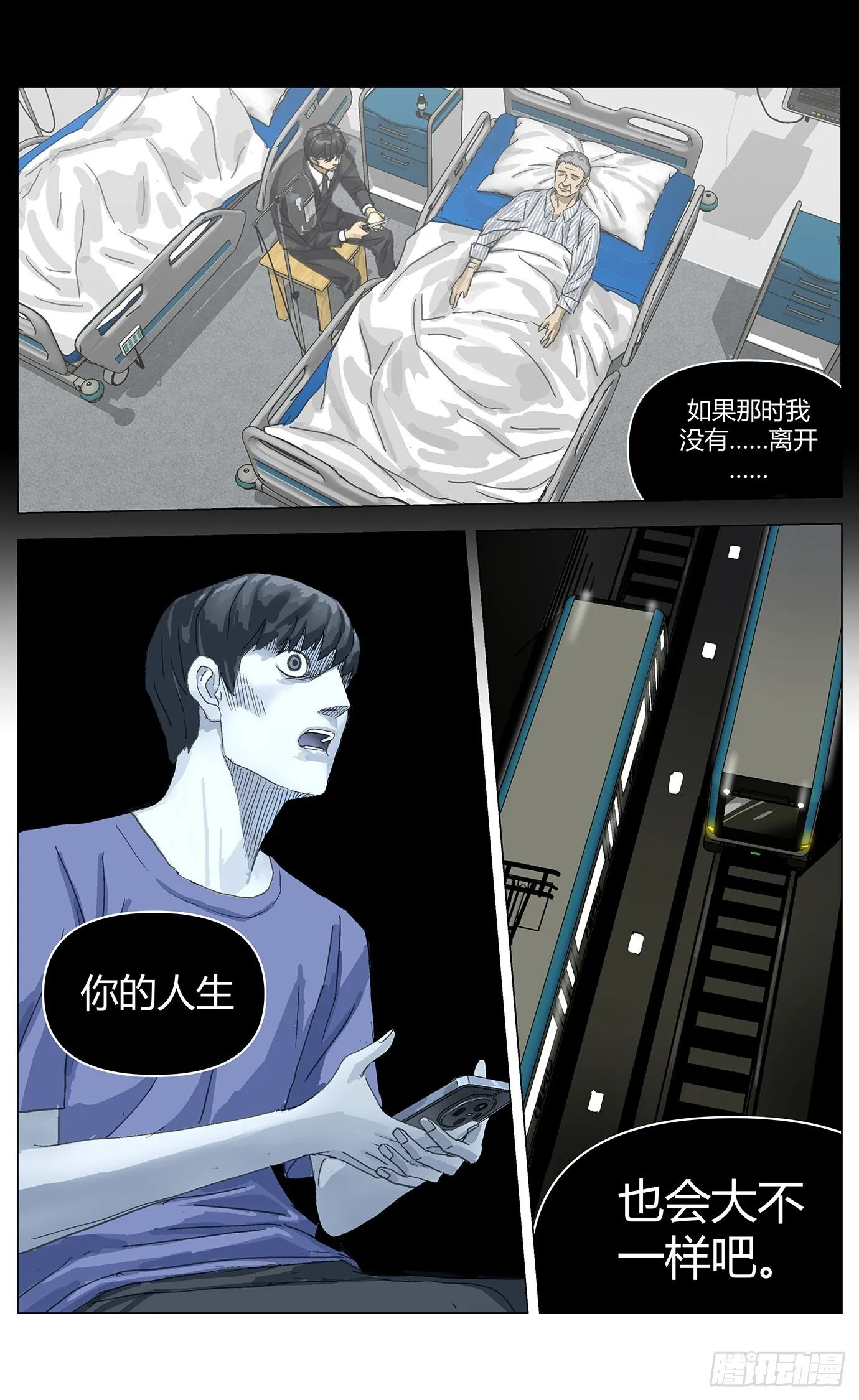 002这里是平行世界！ 第29页