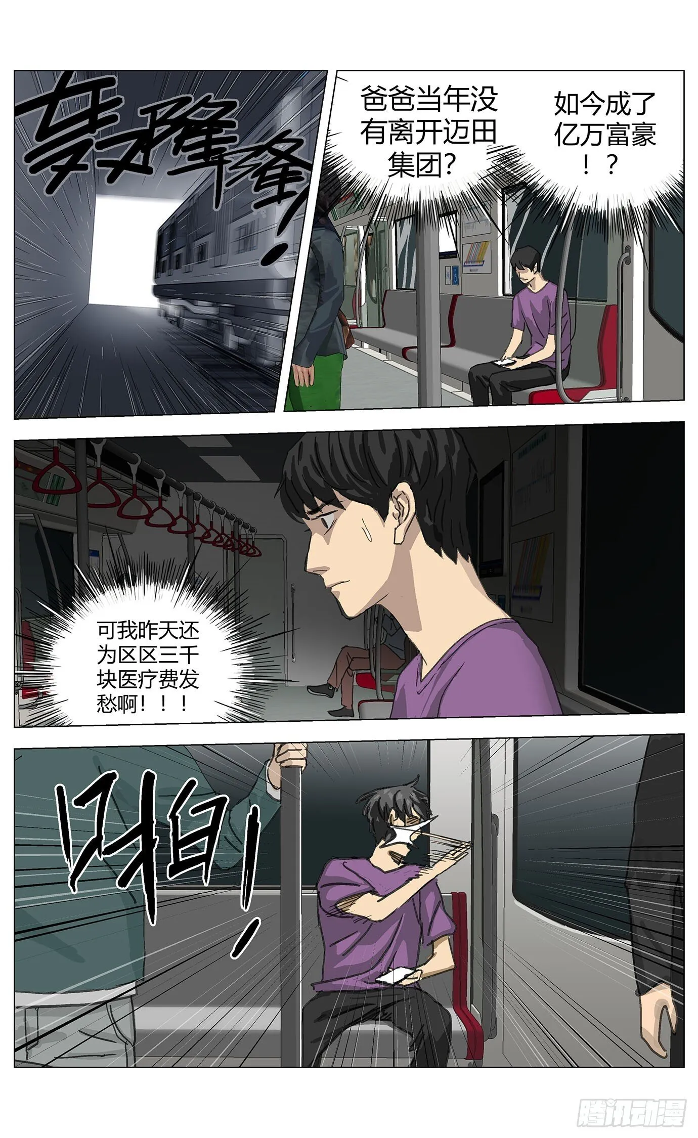 002这里是平行世界！ 第30页