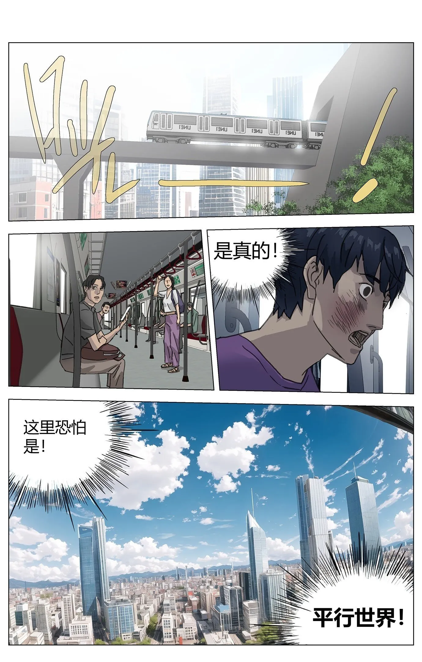 002这里是平行世界！ 第31页